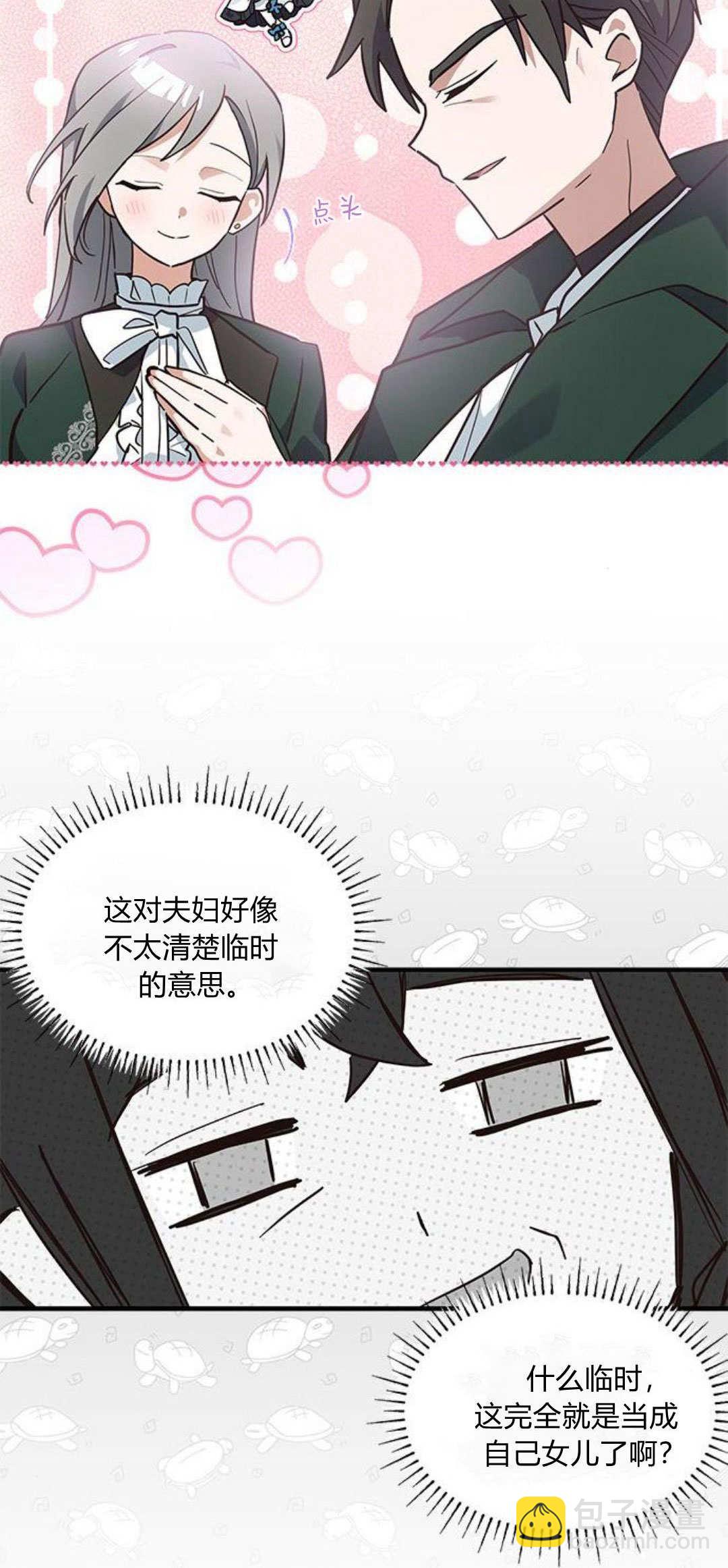 明明是貓，卻被狼族收養了？ - 第19話(1/2) - 8