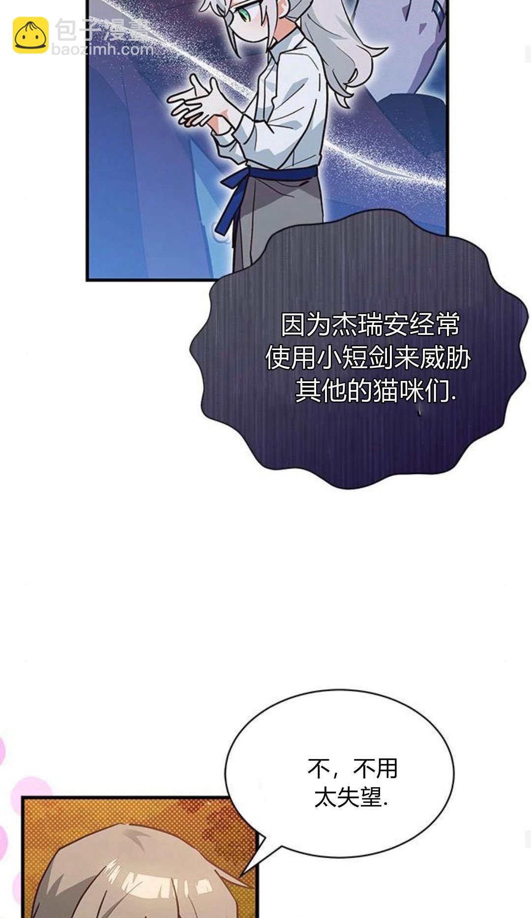 明明是貓，卻被狼族收養了？ - 第21話(2/2) - 1