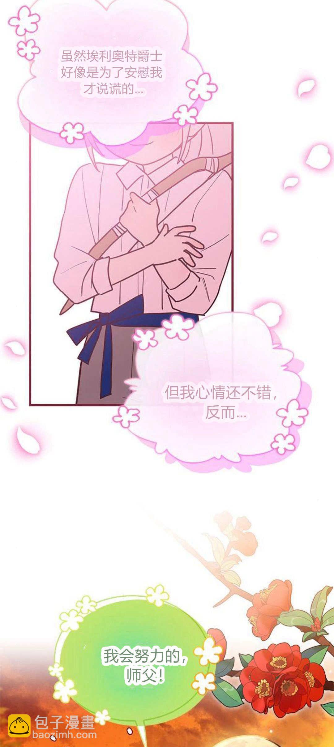 明明是貓，卻被狼族收養了？ - 第21話(2/2) - 1