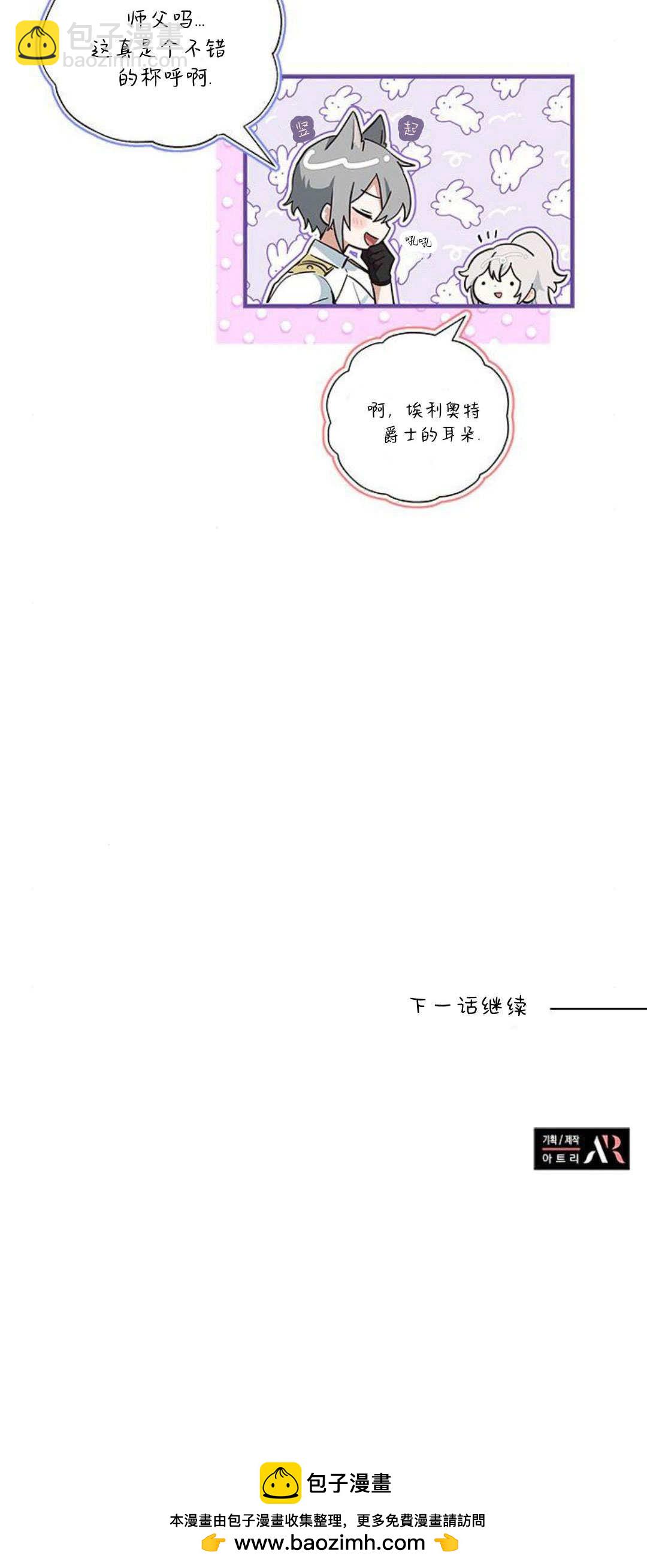 明明是貓，卻被狼族收養了？ - 第21話(2/2) - 3