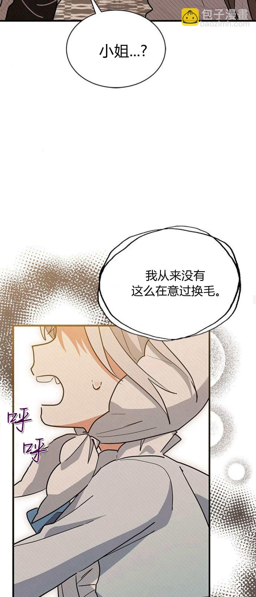 明明是貓，卻被狼族收養了？ - 第27話(1/2) - 6