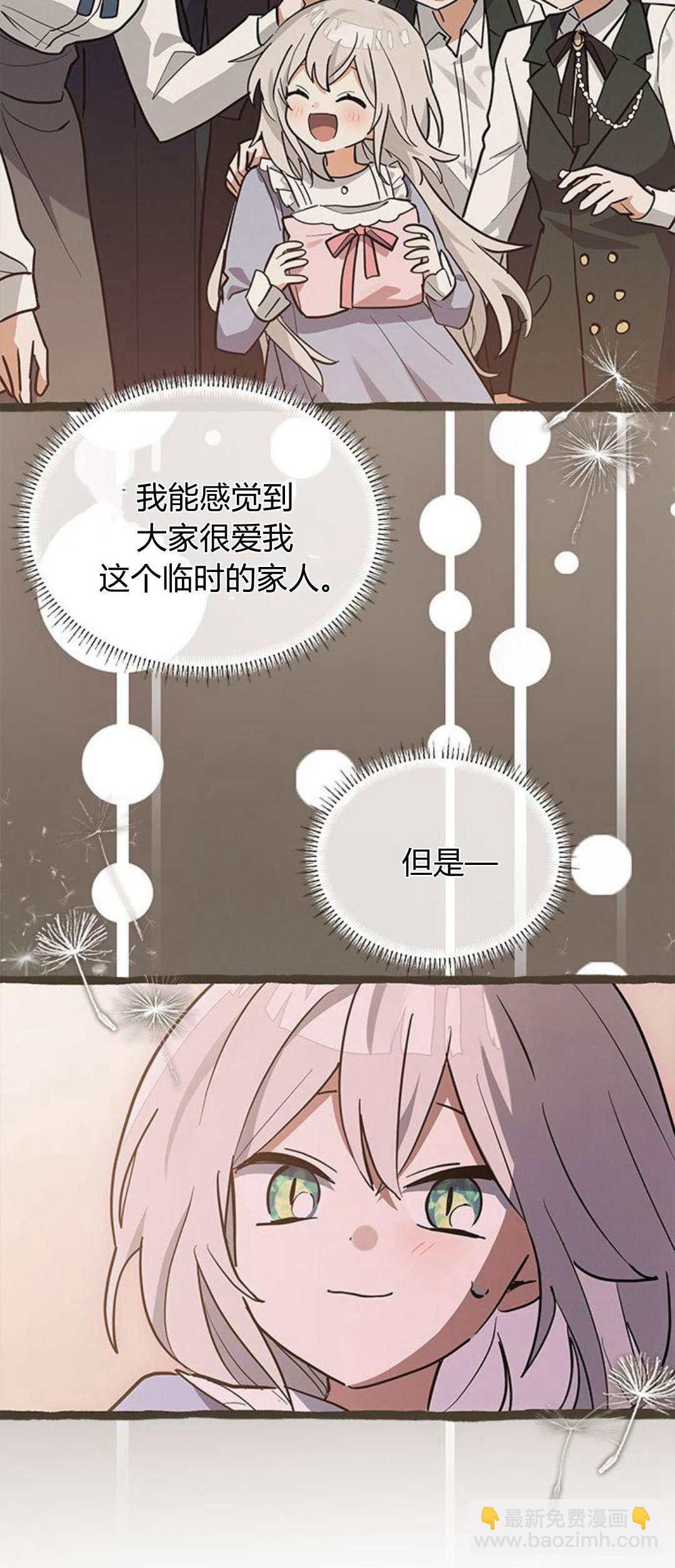 明明是貓，卻被狼族收養了？ - 第27話(1/2) - 4