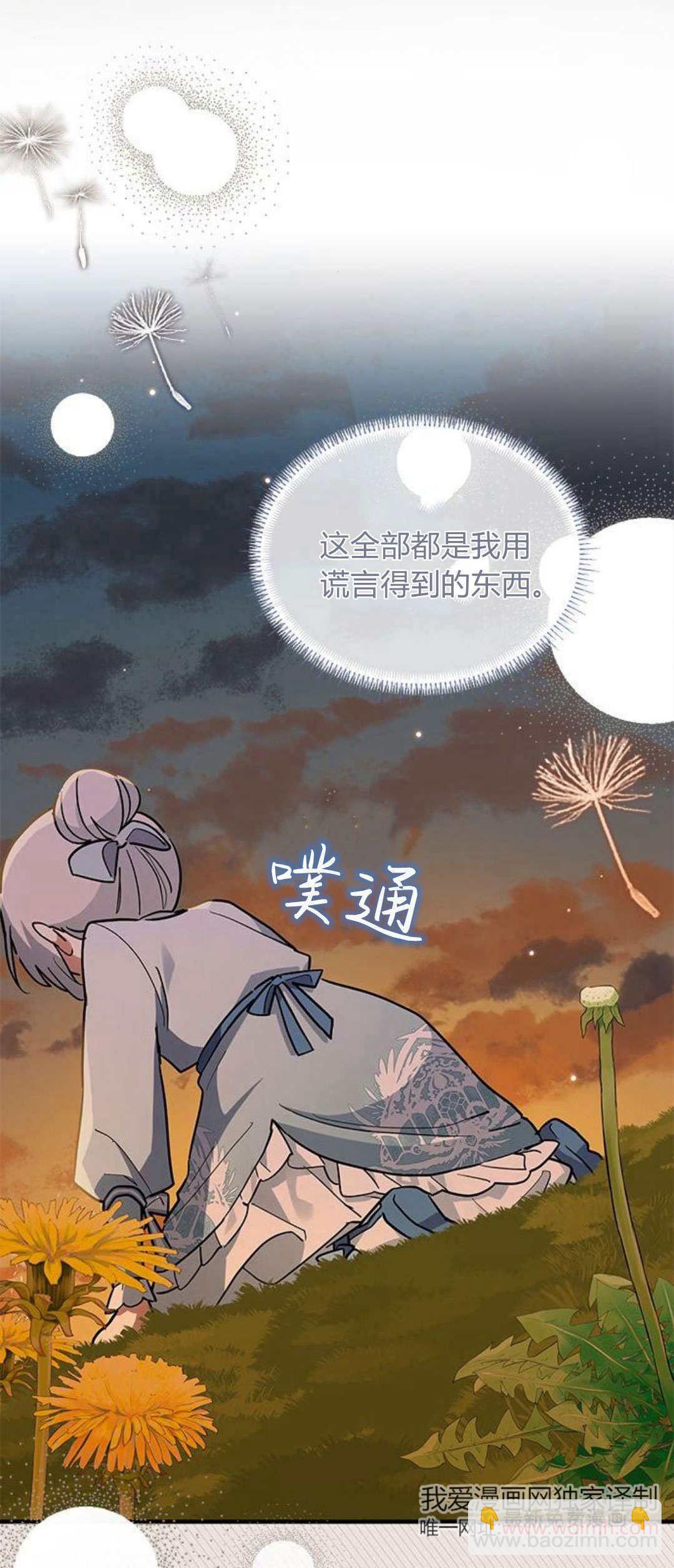 明明是貓，卻被狼族收養了？ - 第27話(1/2) - 5