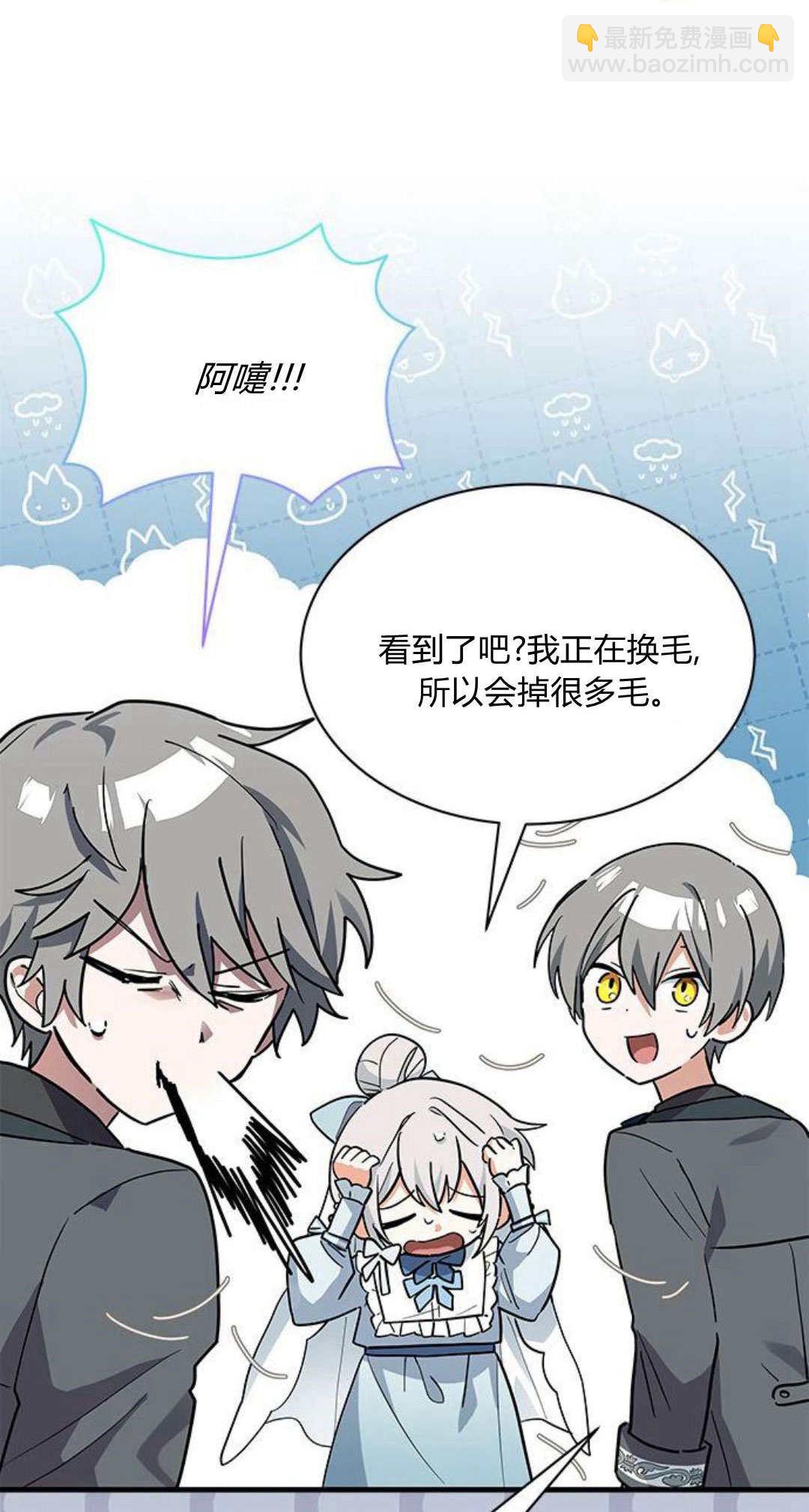 明明是貓，卻被狼族收養了？ - 第27話(1/2) - 1