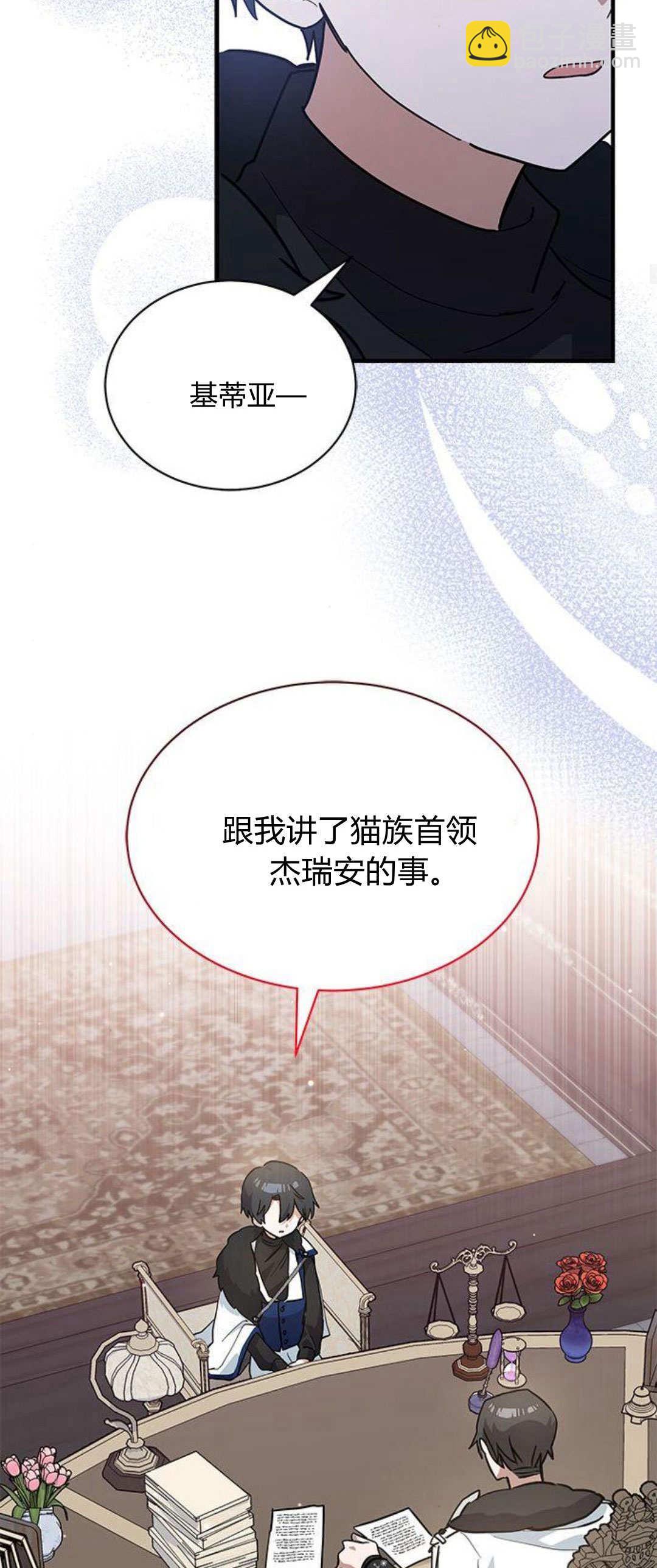 明明是貓，卻被狼族收養了？ - 第29話(1/2) - 6