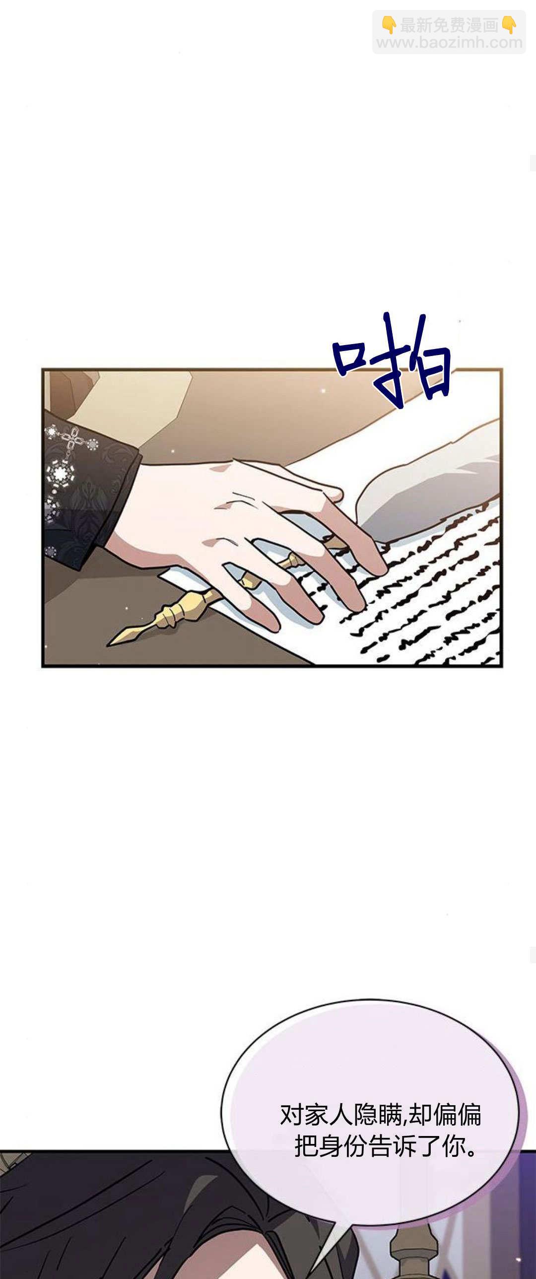 明明是貓，卻被狼族收養了？ - 第29話(1/2) - 3
