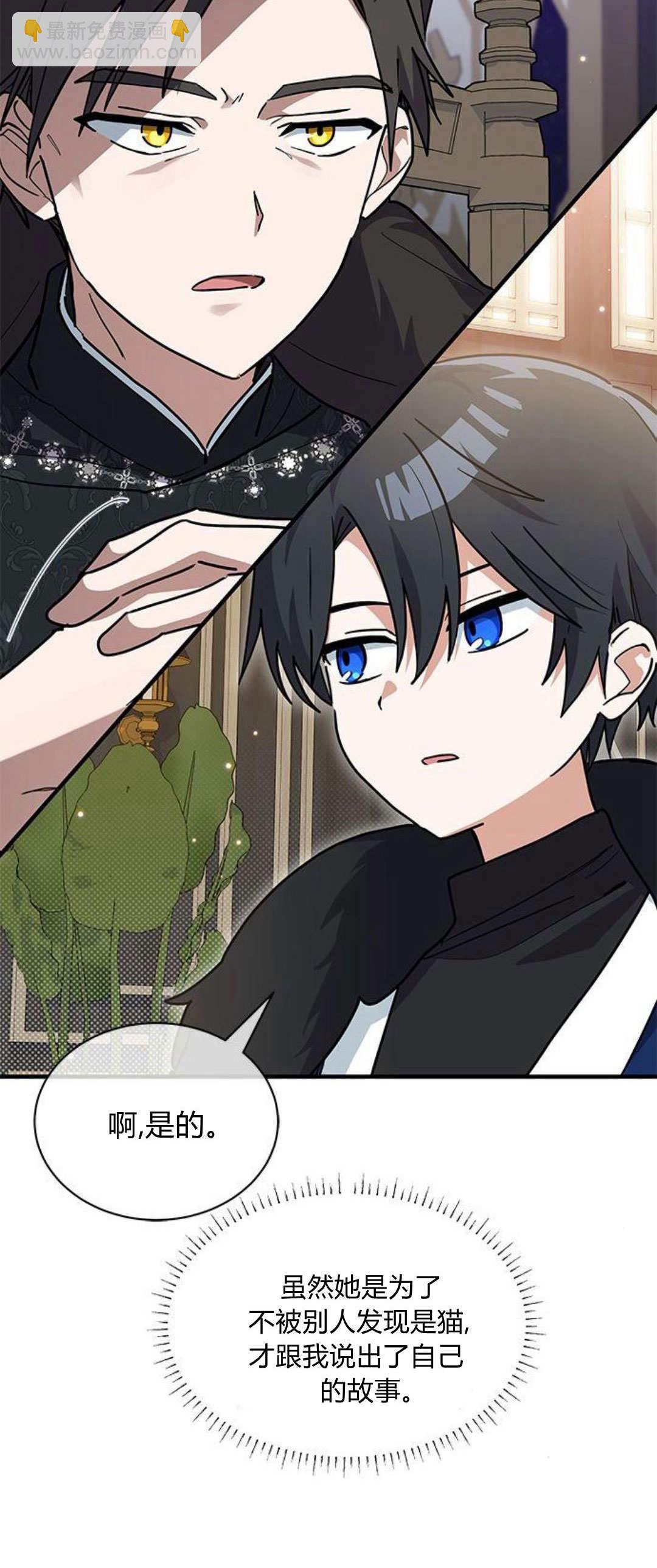 明明是貓，卻被狼族收養了？ - 第29話(1/2) - 4