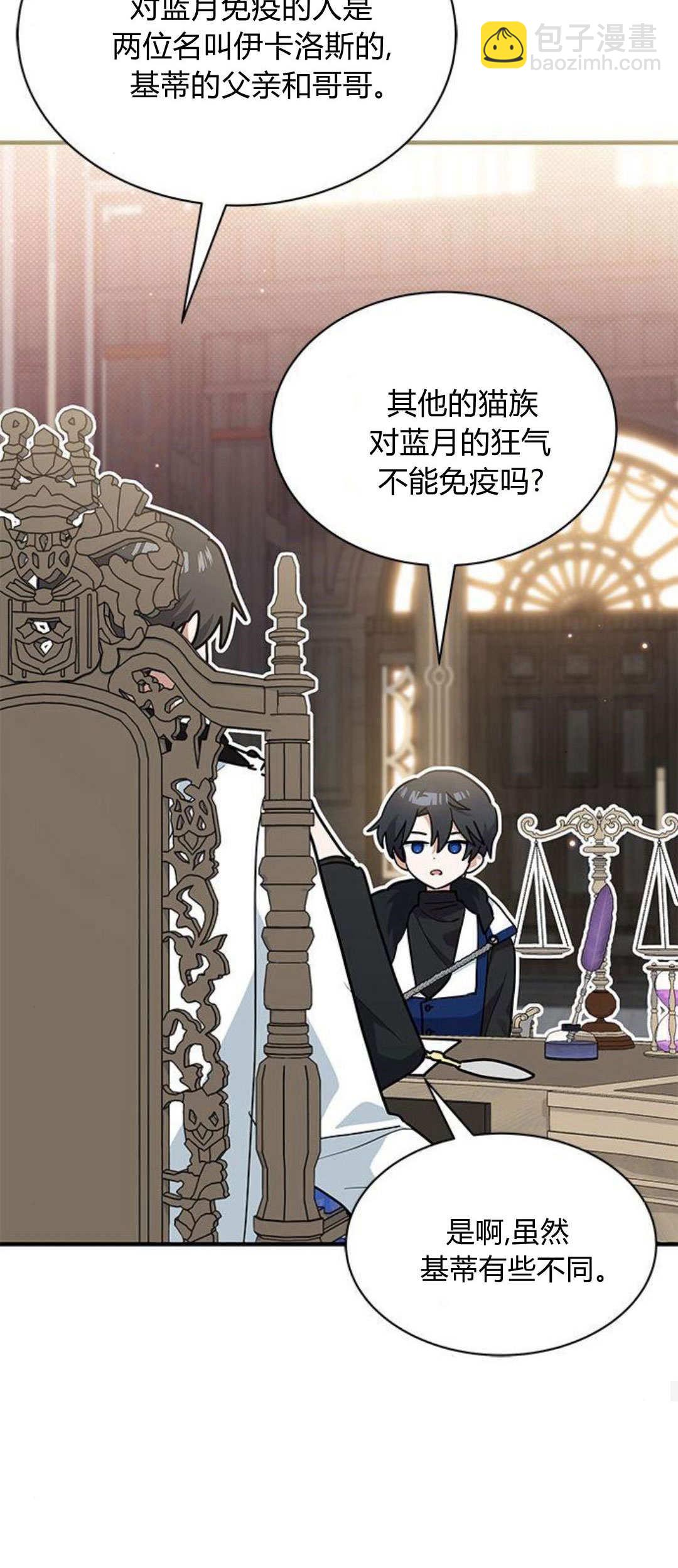 明明是貓，卻被狼族收養了？ - 第29話(1/2) - 4