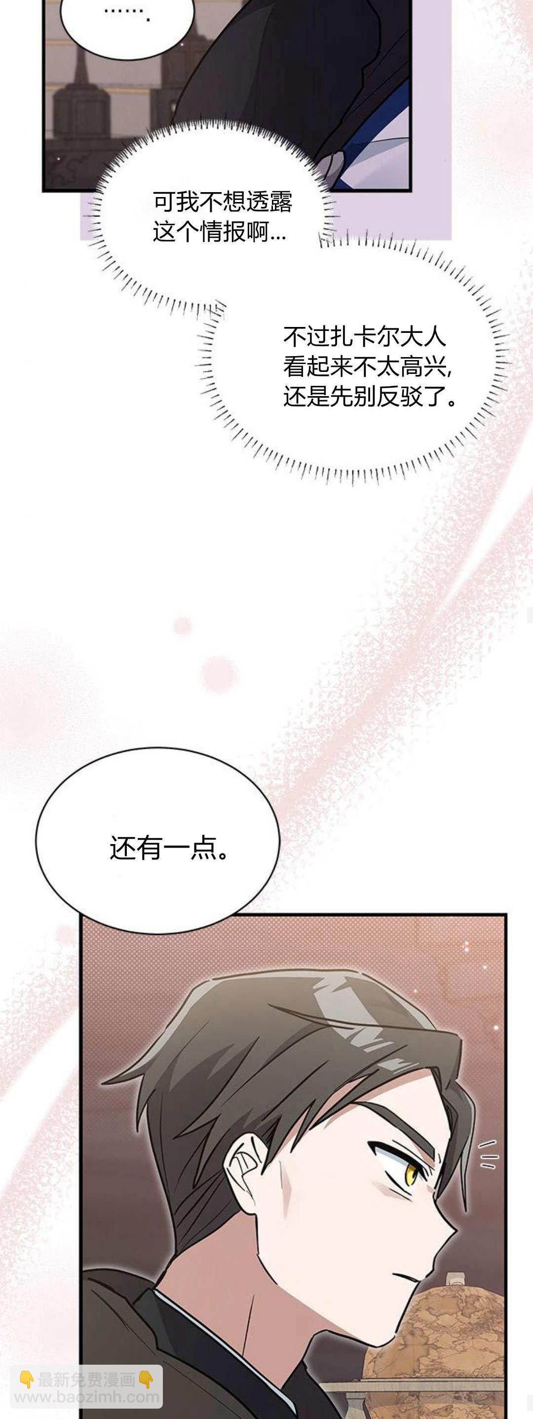 明明是貓，卻被狼族收養了？ - 第29話(1/2) - 8