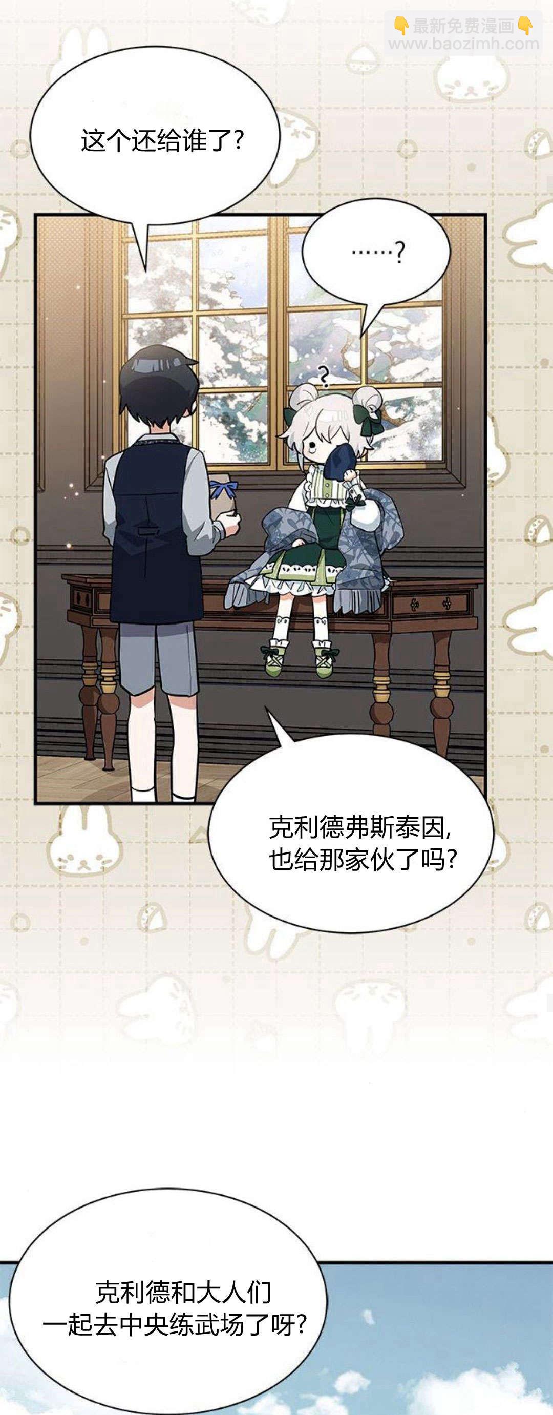 明明是貓，卻被狼族收養了？ - 第35話(1/2) - 7