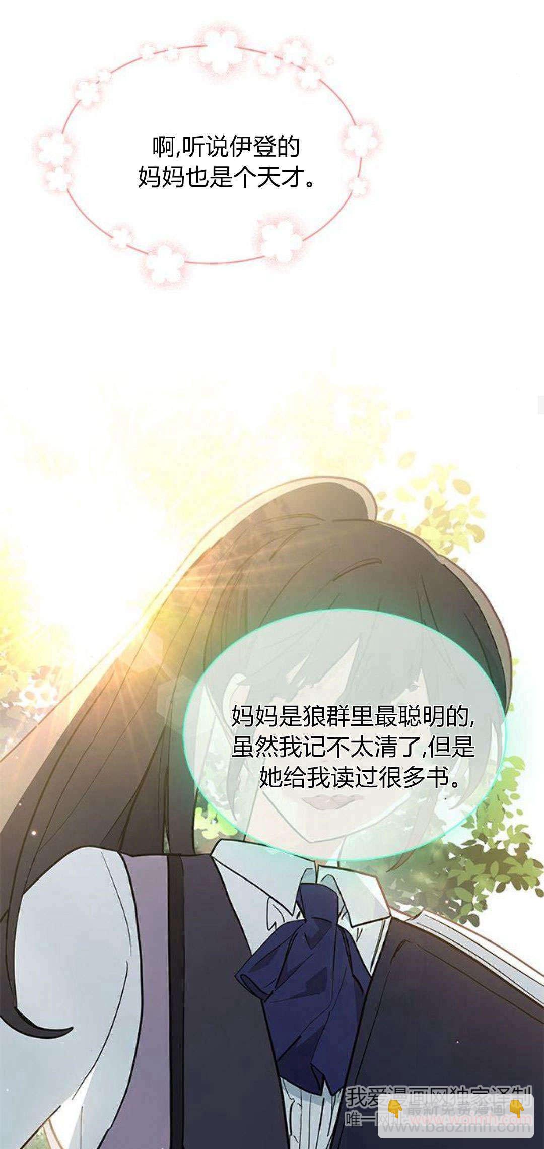 明明是貓，卻被狼族收養了？ - 第35話(1/2) - 4