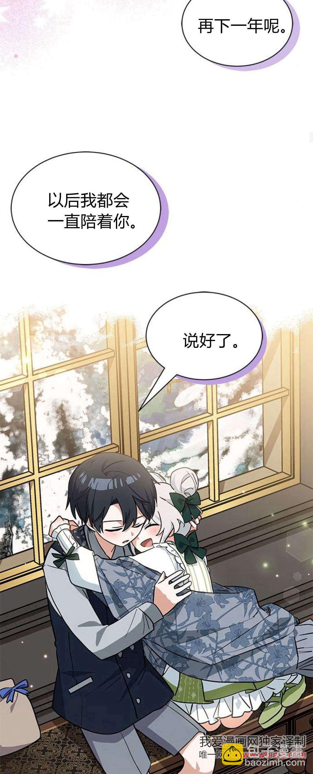 明明是貓，卻被狼族收養了？ - 第35話(1/2) - 4