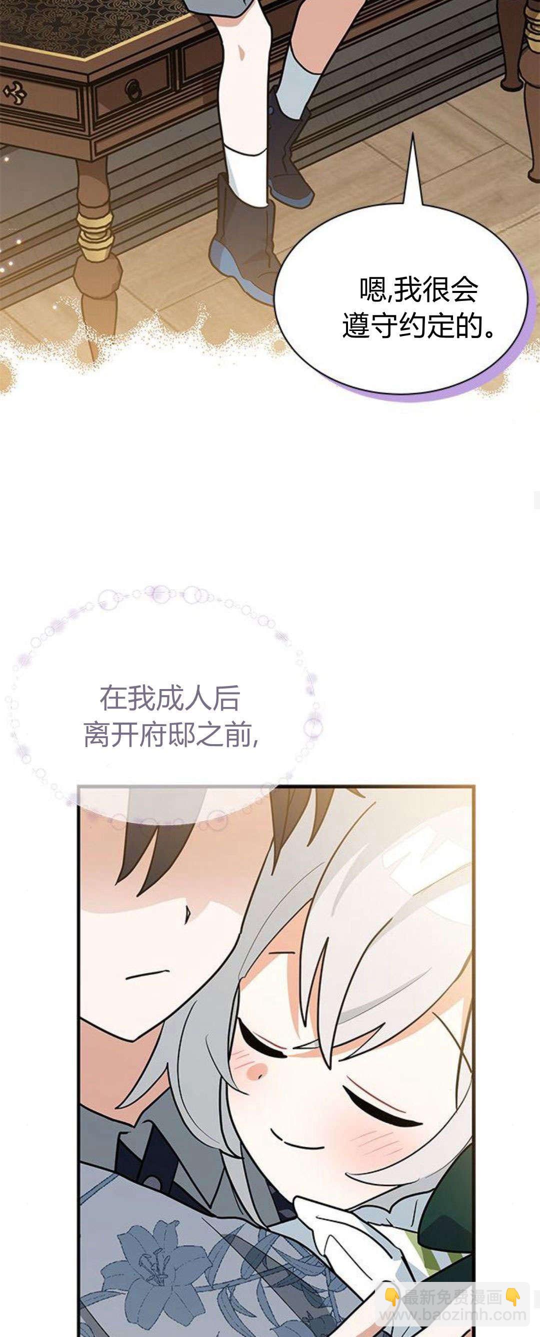 明明是貓，卻被狼族收養了？ - 第35話(1/2) - 5