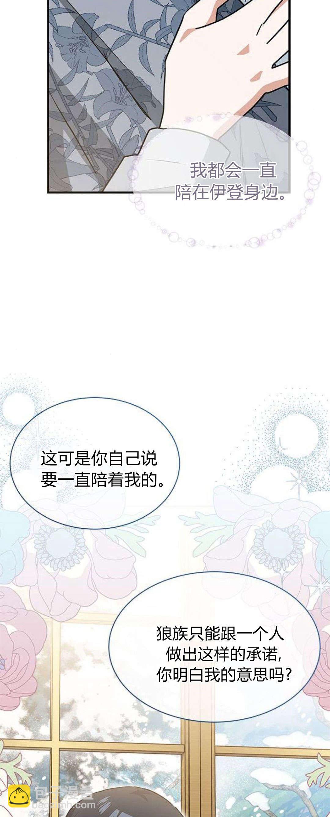 明明是貓，卻被狼族收養了？ - 第35話(1/2) - 6