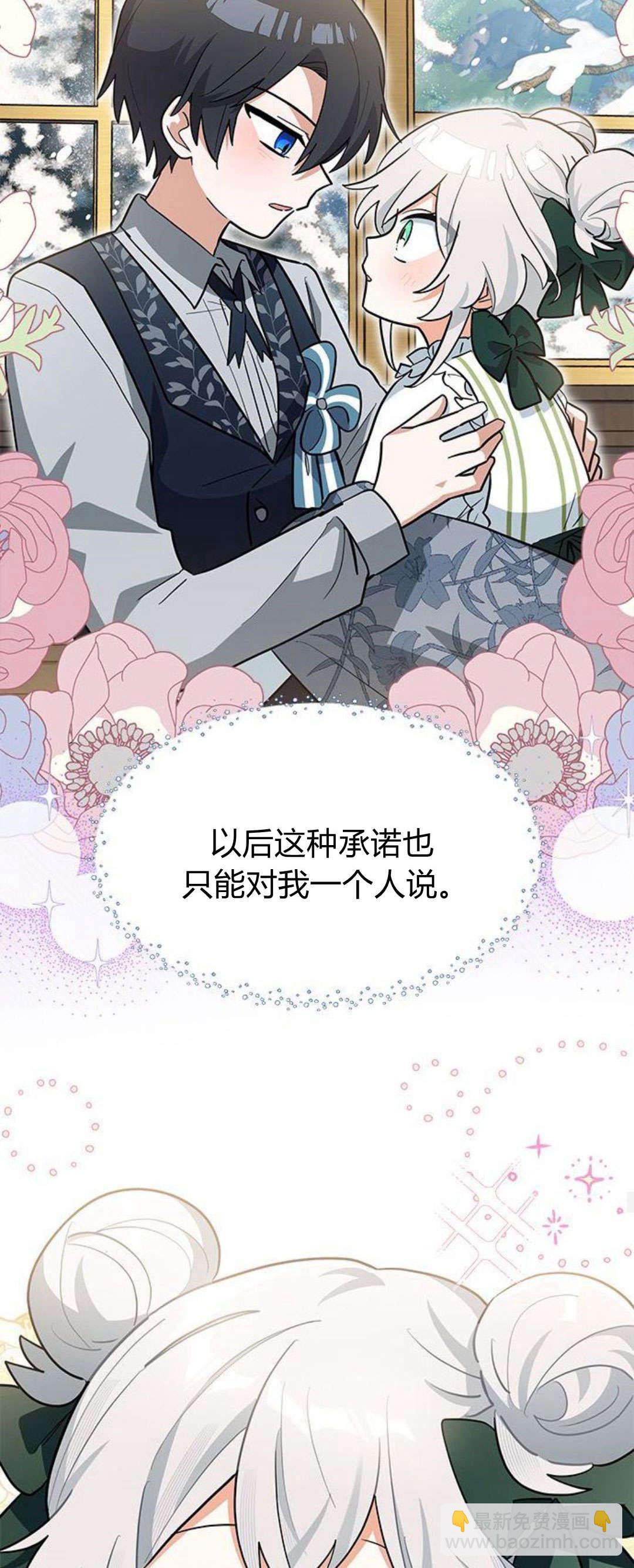明明是貓，卻被狼族收養了？ - 第35話(1/2) - 7