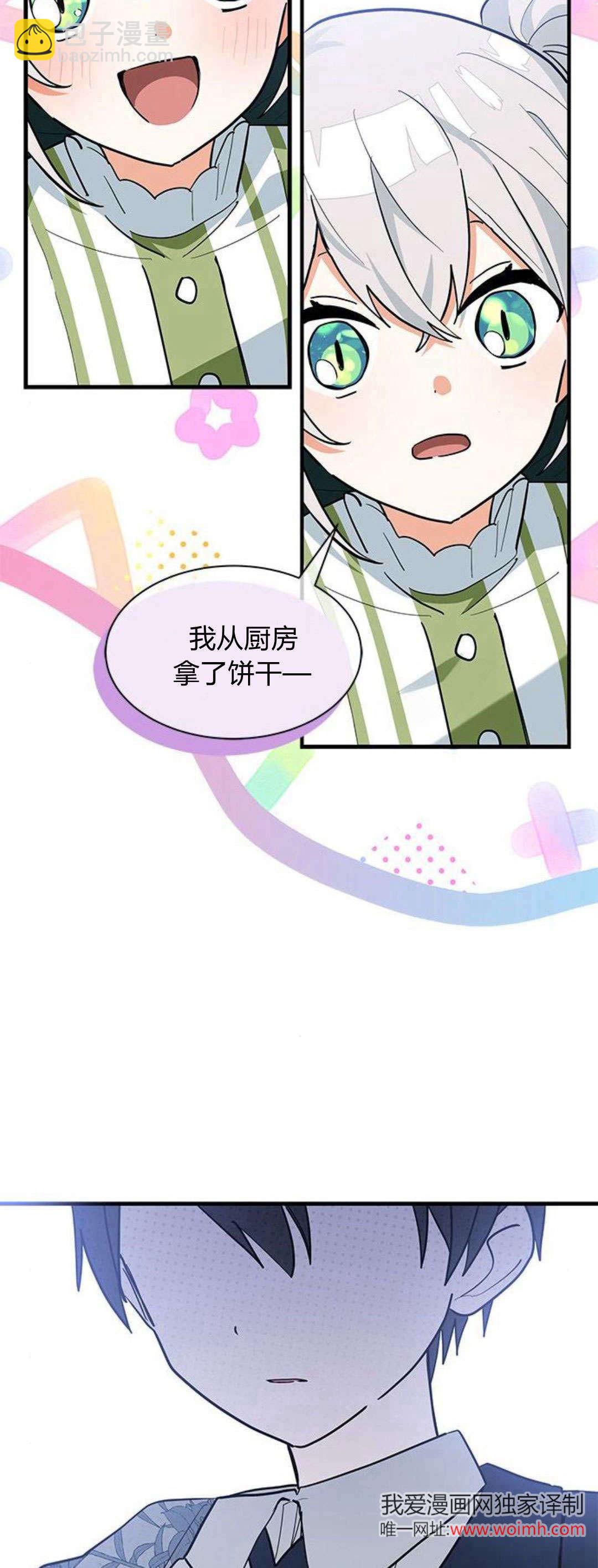 明明是貓，卻被狼族收養了？ - 第35話(1/2) - 6