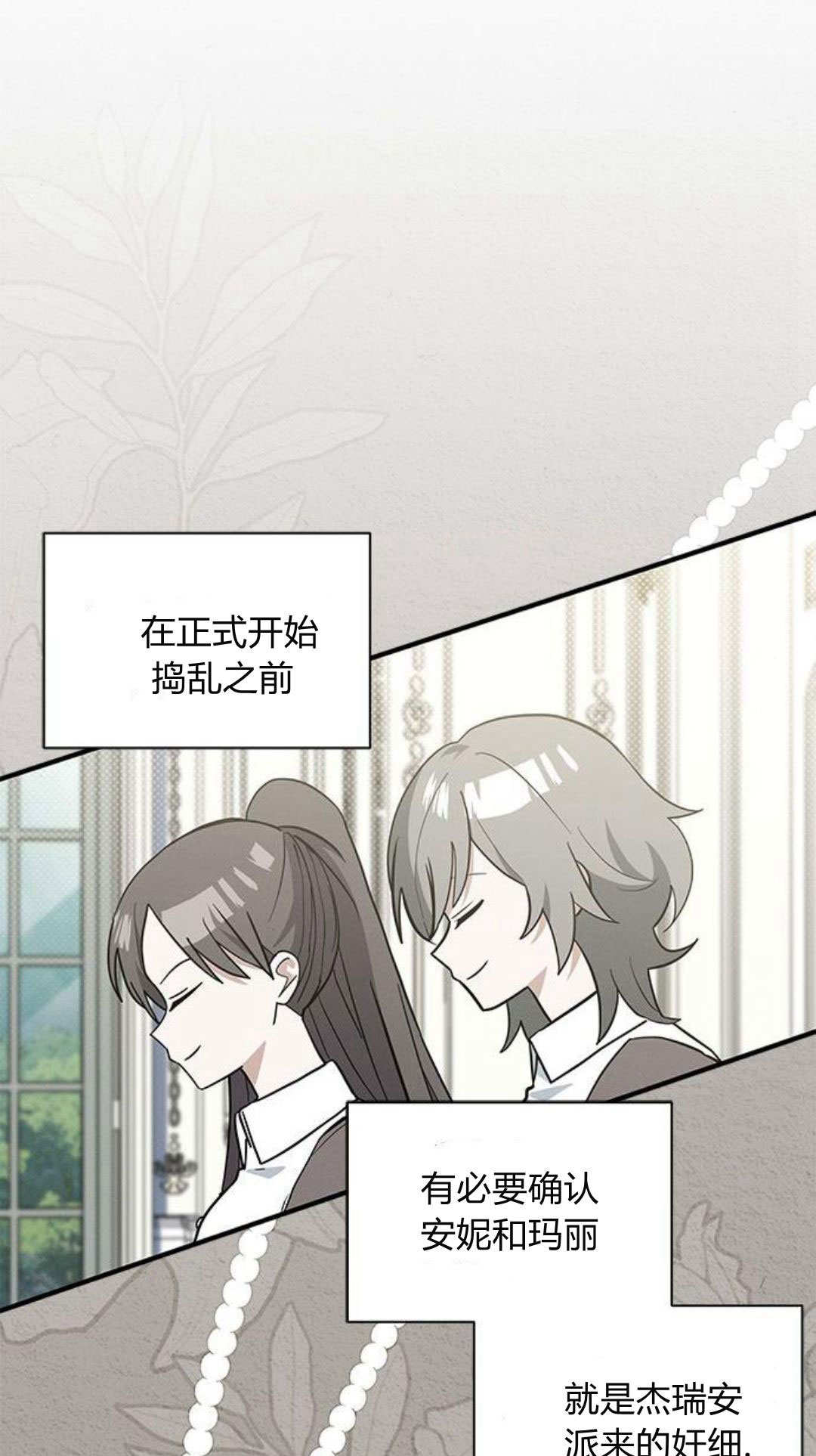 明明是貓，卻被狼族收養了？ - 第45話(1/2) - 1