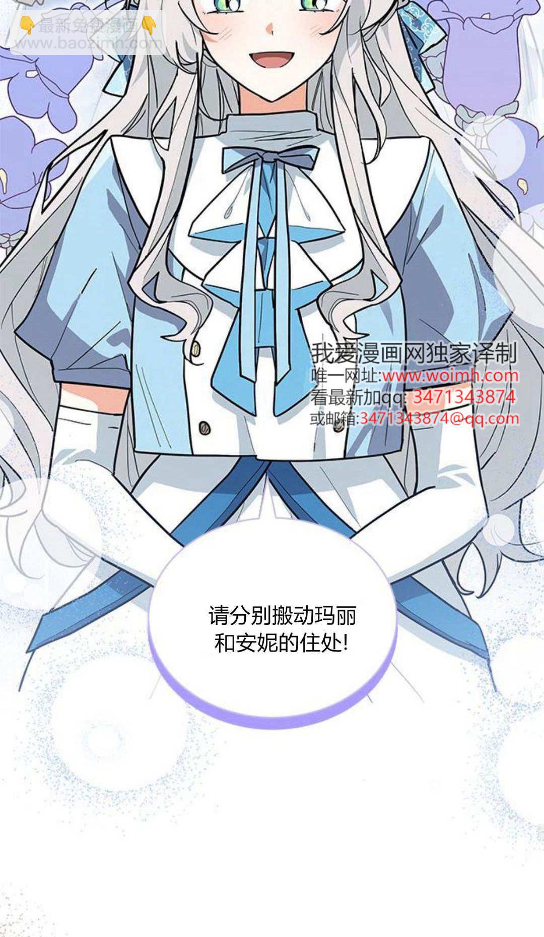 明明是貓，卻被狼族收養了？ - 第45話(1/2) - 1