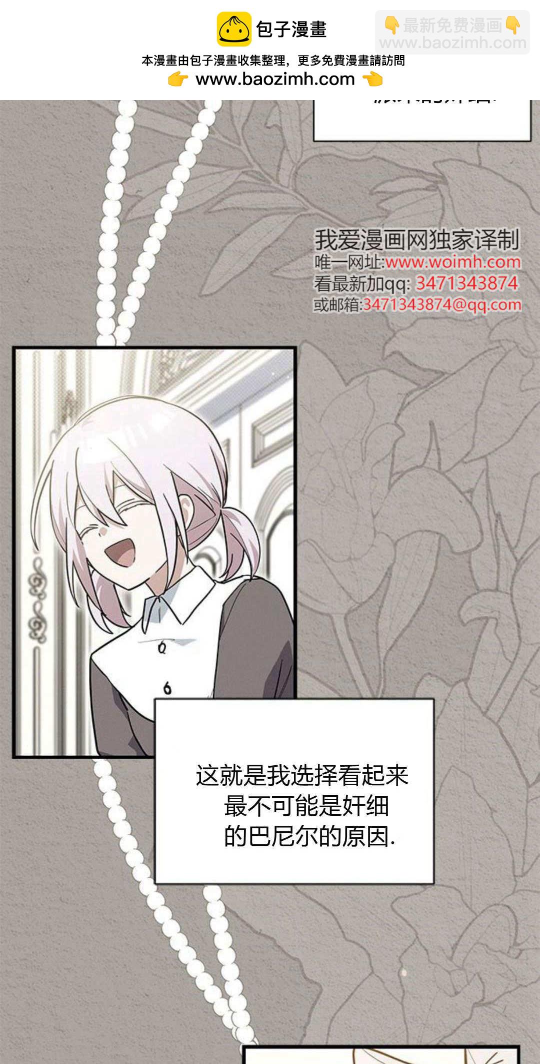 明明是貓，卻被狼族收養了？ - 第45話(1/2) - 2