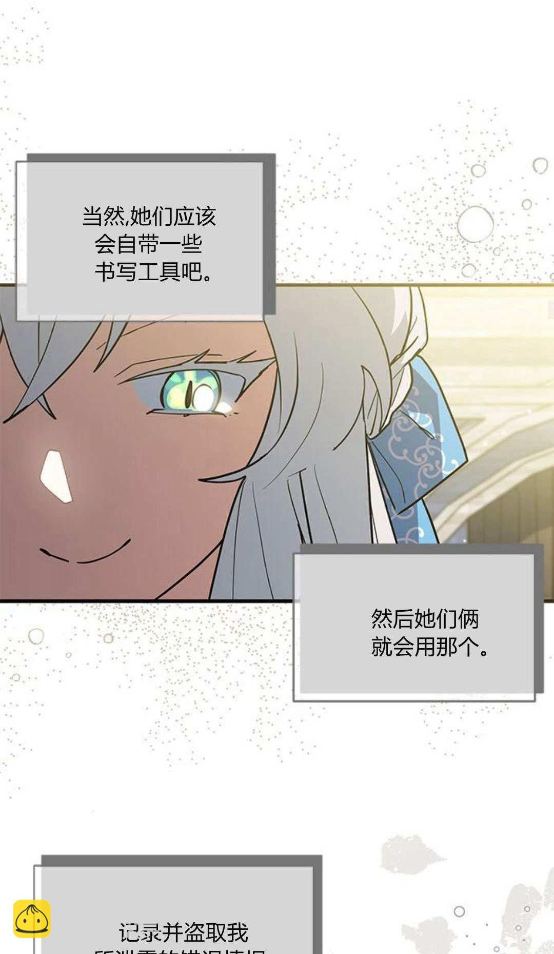 明明是貓，卻被狼族收養了？ - 第45話(1/2) - 5
