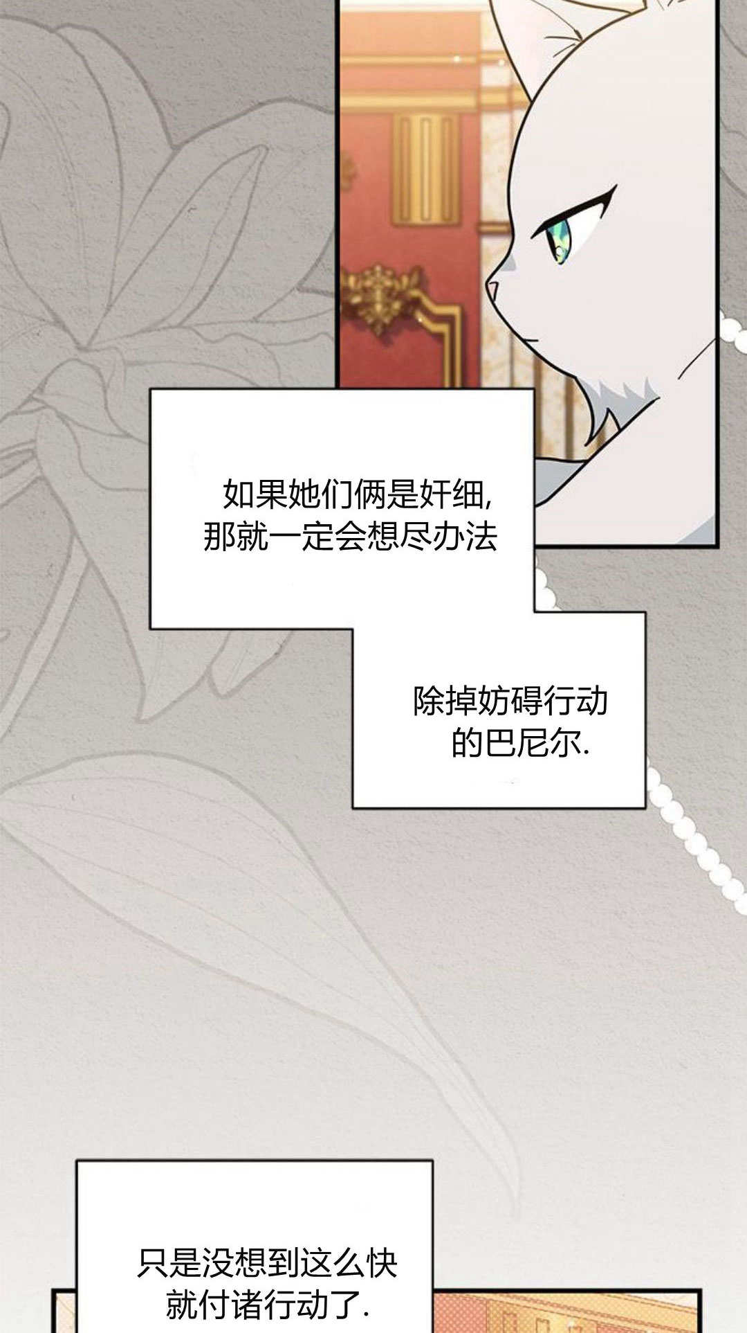 明明是貓，卻被狼族收養了？ - 第45話(1/2) - 3