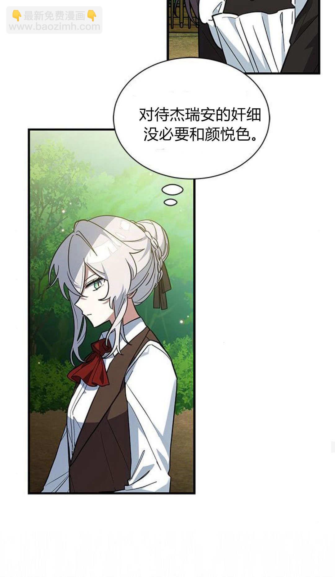 明明是貓，卻被狼族收養了？ - 第45話(1/2) - 6