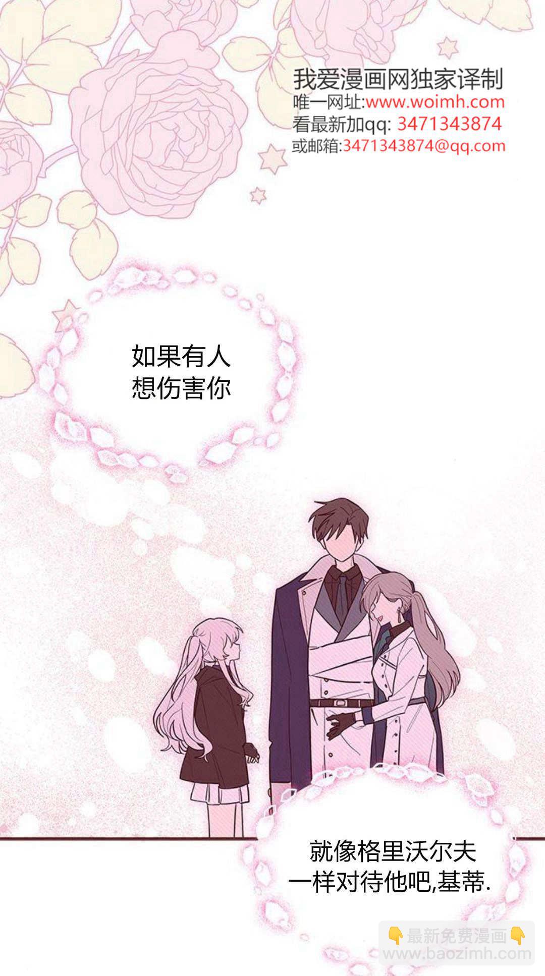 明明是貓，卻被狼族收養了？ - 第45話(1/2) - 8