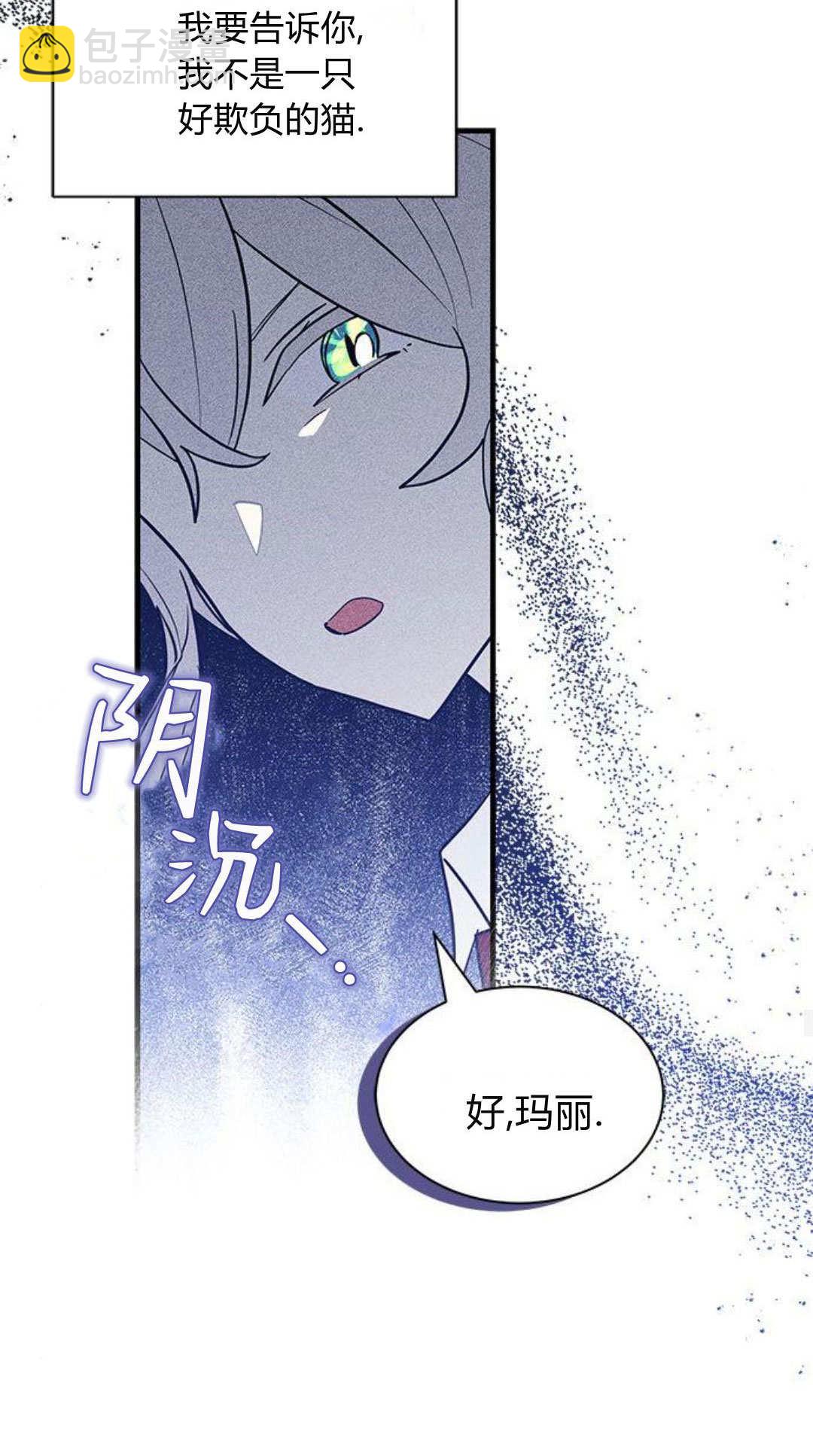 明明是貓，卻被狼族收養了？ - 第45話(1/2) - 2