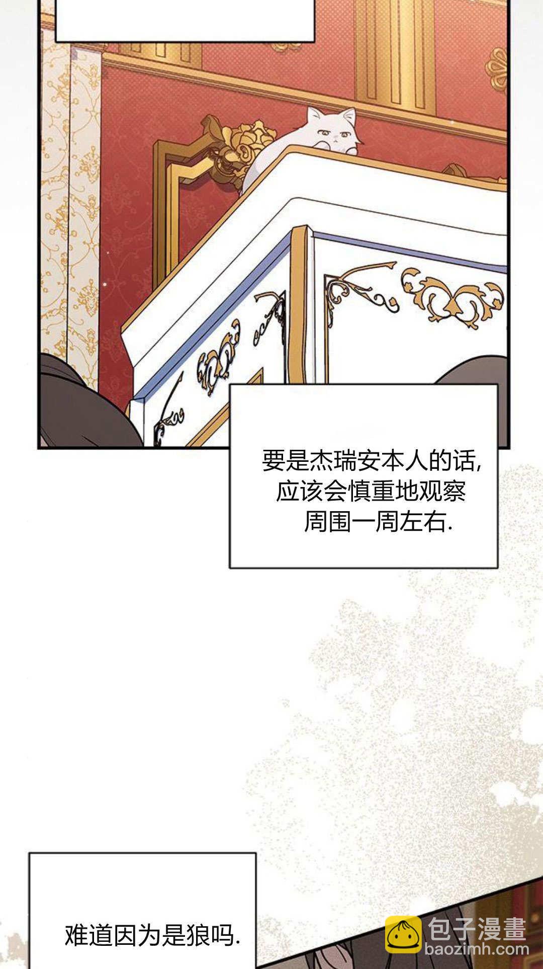 明明是貓，卻被狼族收養了？ - 第45話(1/2) - 4
