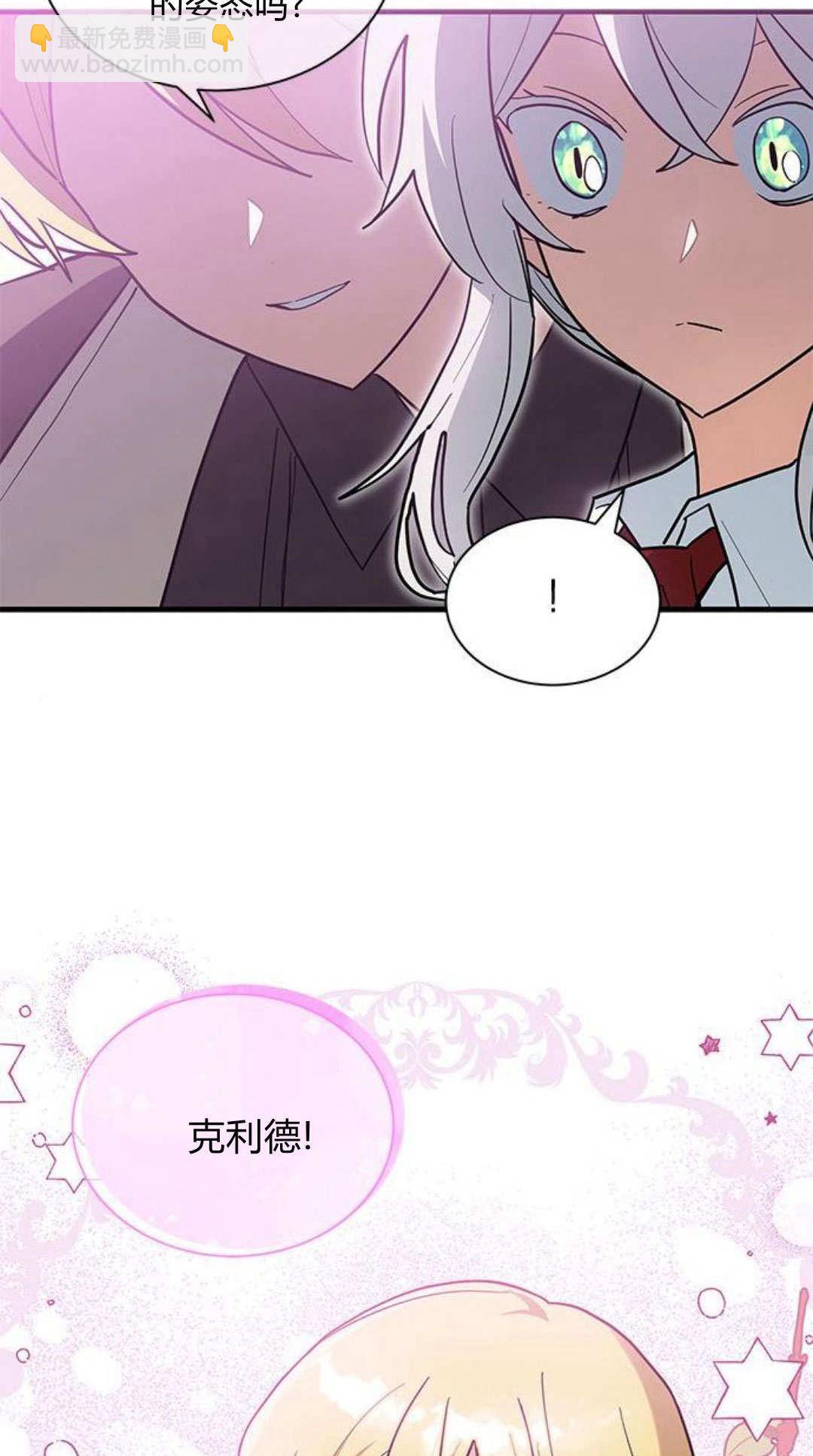 明明是貓，卻被狼族收養了？ - 第45話(1/2) - 1