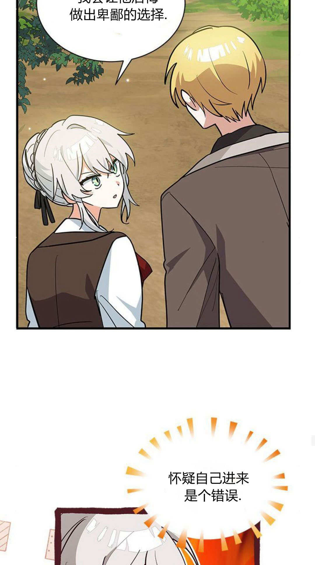 明明是貓，卻被狼族收養了？ - 第45話(1/2) - 3
