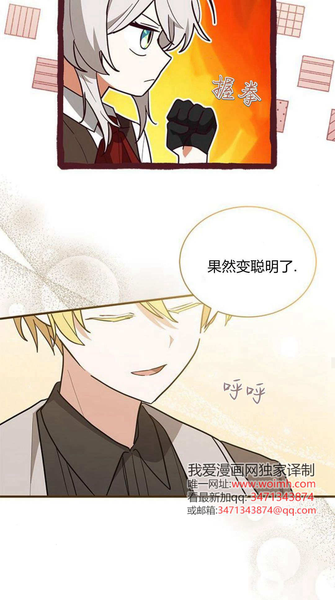 明明是貓，卻被狼族收養了？ - 第45話(1/2) - 4