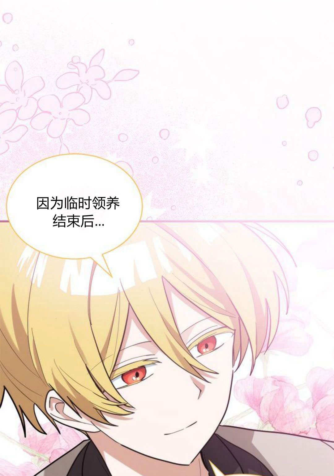 明明是貓，卻被狼族收養了？ - 第45話(1/2) - 6