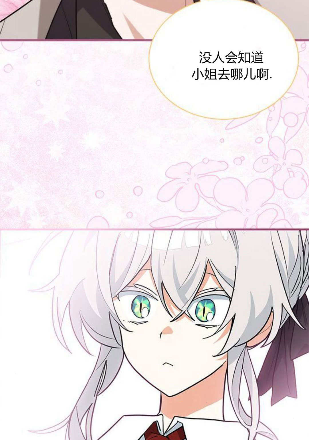 明明是貓，卻被狼族收養了？ - 第45話(1/2) - 7