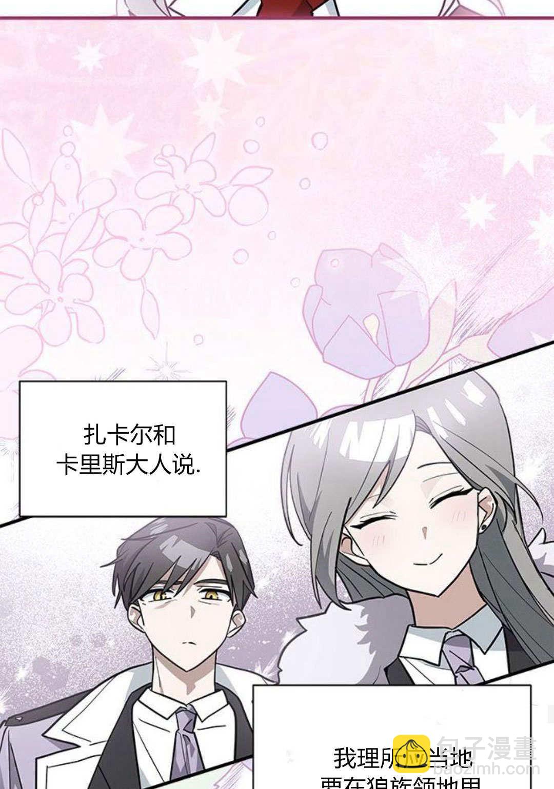 明明是貓，卻被狼族收養了？ - 第45話(1/2) - 8