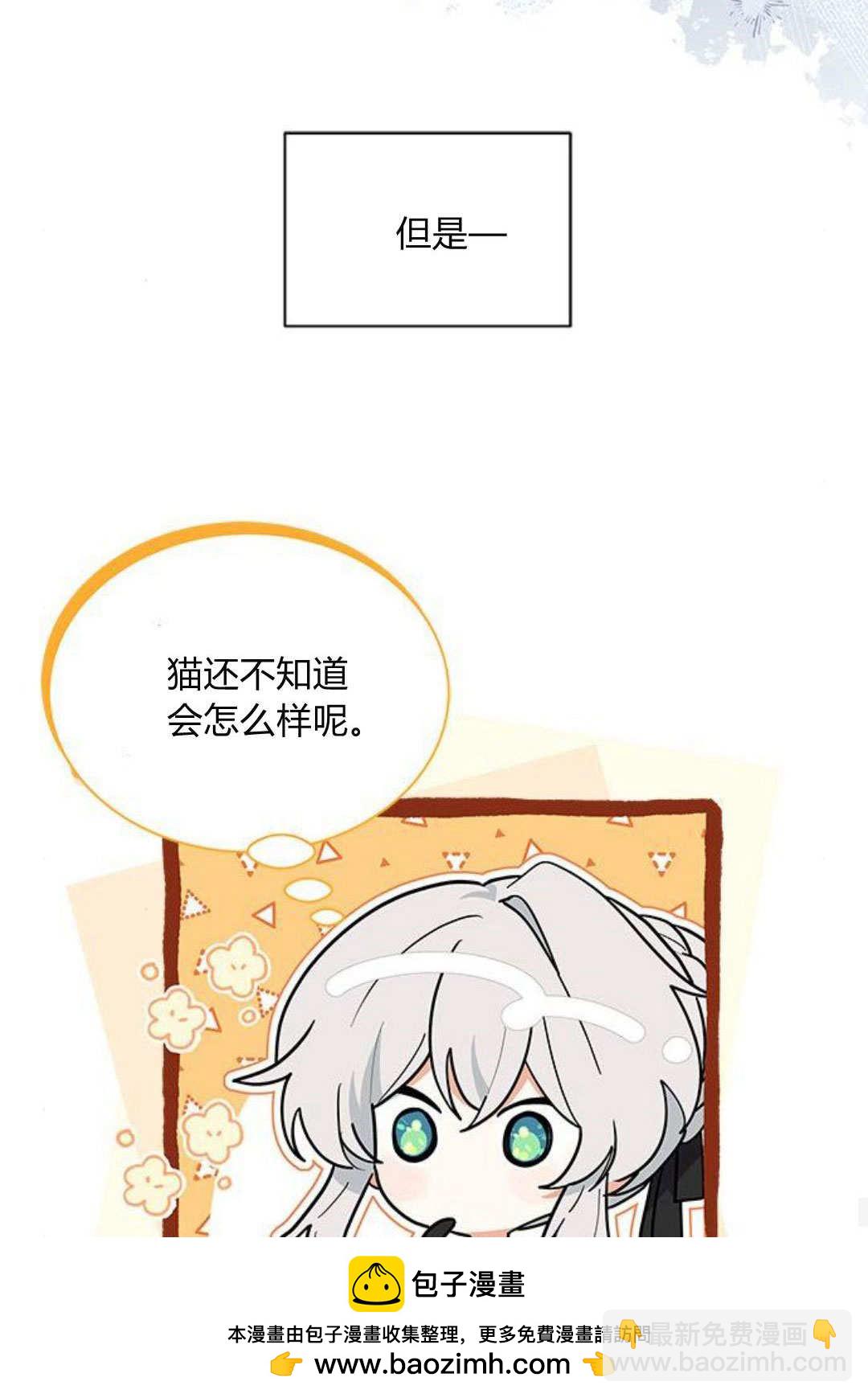 明明是貓，卻被狼族收養了？ - 第45話(1/2) - 2