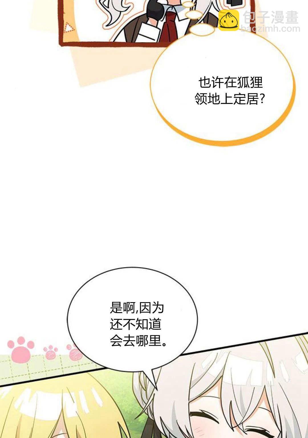 明明是貓，卻被狼族收養了？ - 第45話(2/2) - 5