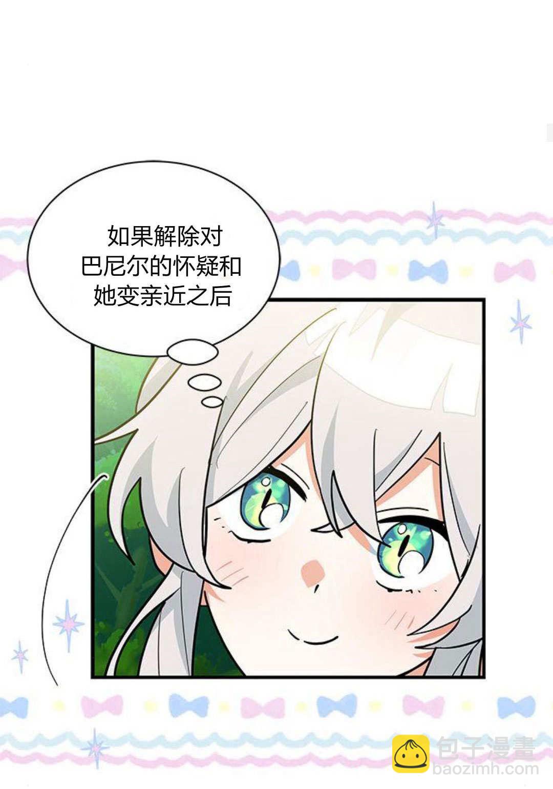 明明是貓，卻被狼族收養了？ - 第45話(2/2) - 4