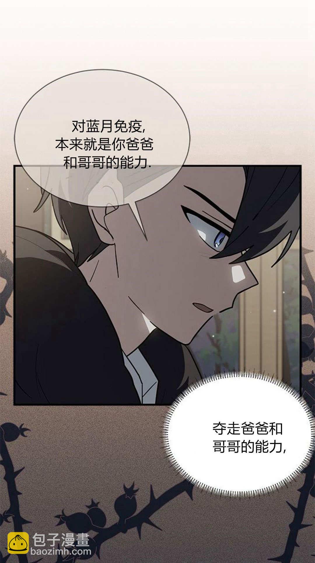 明明是貓，卻被狼族收養了？ - 第45話(1/2) - 6