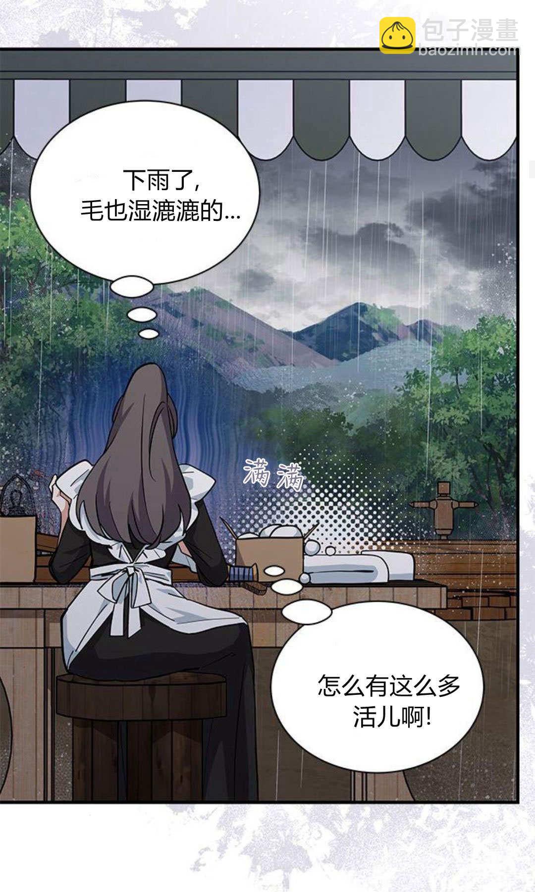 明明是貓，卻被狼族收養了？ - 第45話(2/2) - 3