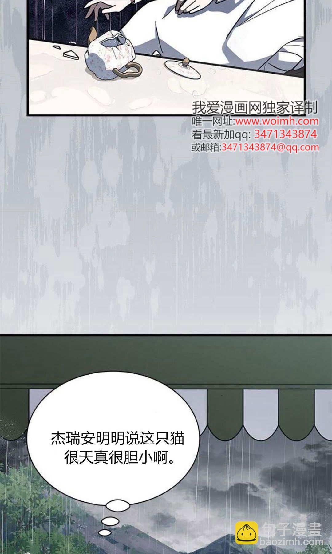 明明是貓，卻被狼族收養了？ - 第45話(2/2) - 6