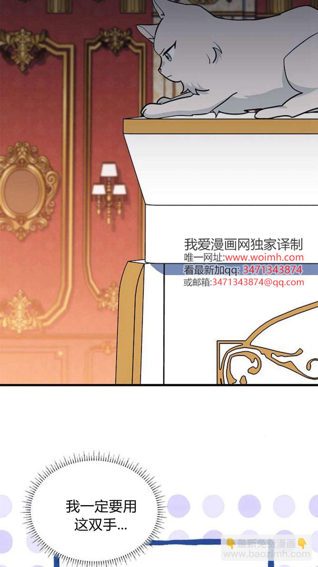 明明是貓，卻被狼族收養了？ - 第45話(1/2) - 8