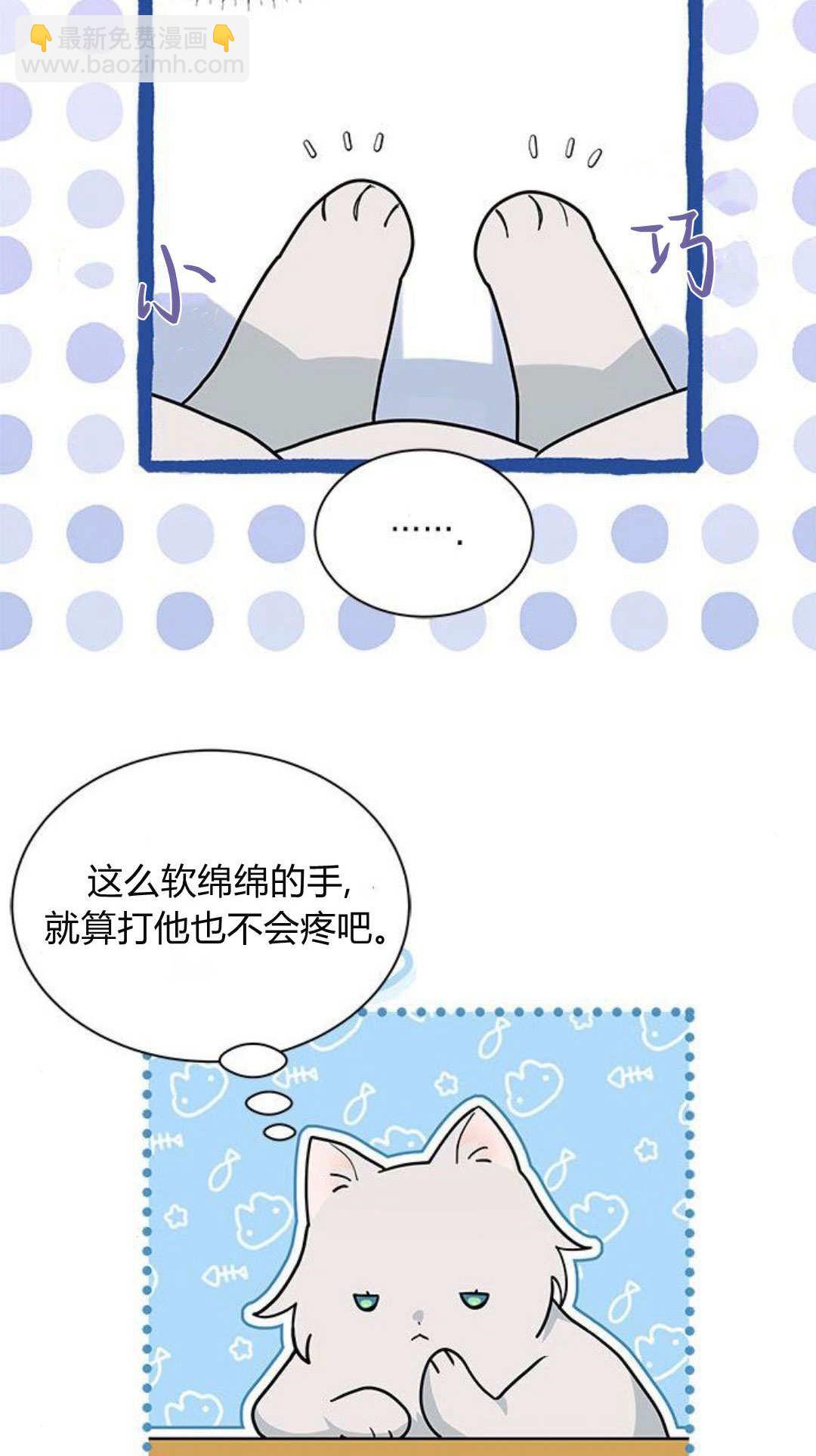 明明是貓，卻被狼族收養了？ - 第45話(1/2) - 1