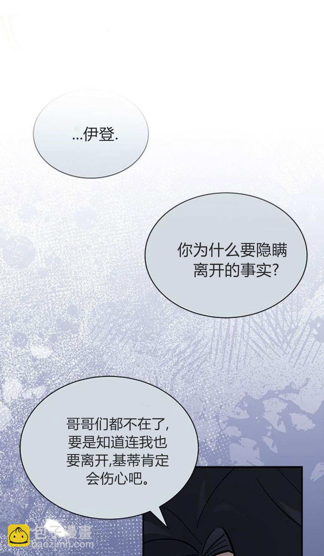明明是貓，卻被狼族收養了？ - 第53話(1/2) - 3