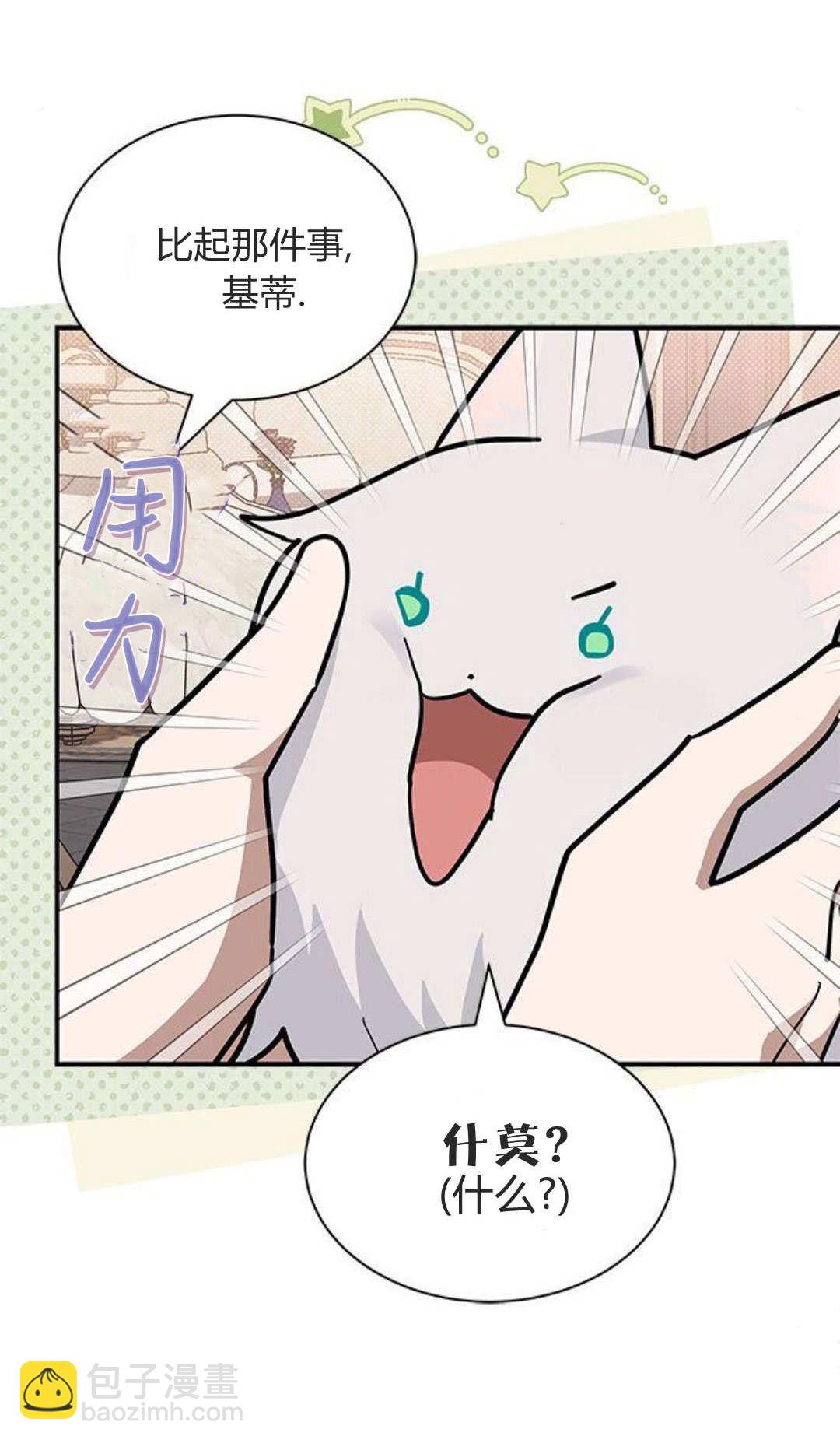 明明是貓，卻被狼族收養了？ - 第53話(1/2) - 7