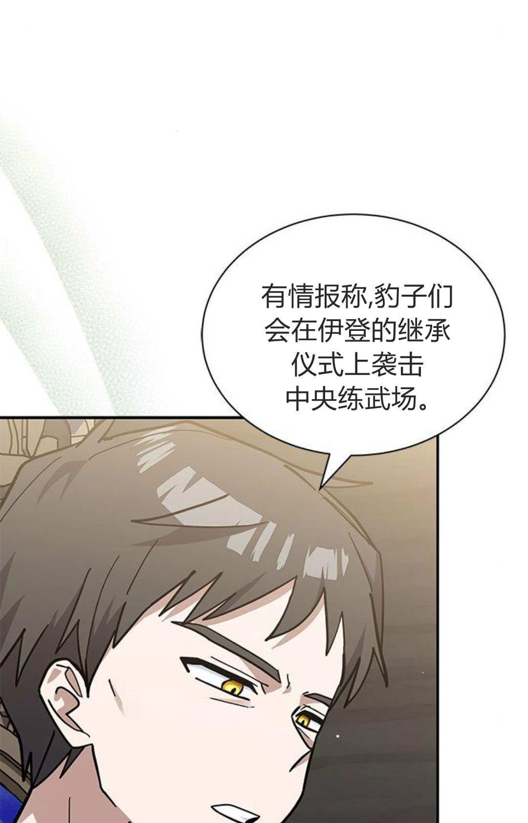 明明是貓，卻被狼族收養了？ - 第53話(1/2) - 8