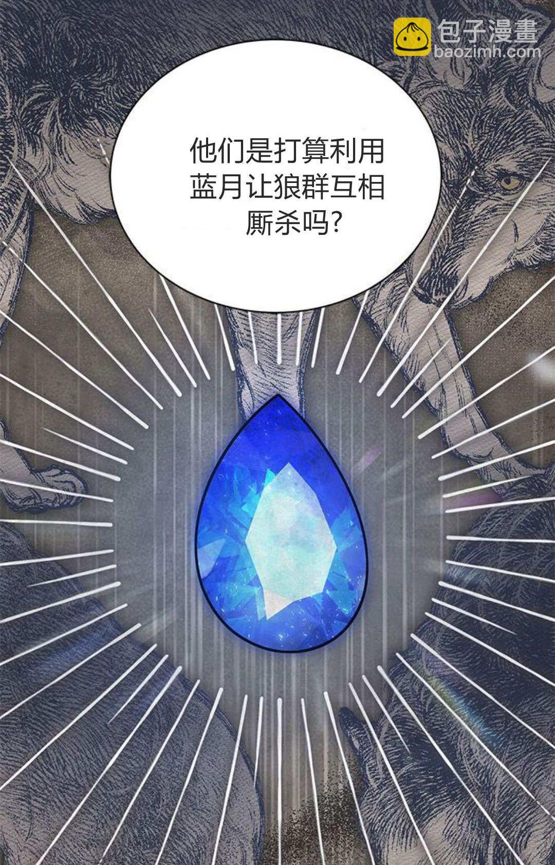 明明是貓，卻被狼族收養了？ - 第53話(1/2) - 3