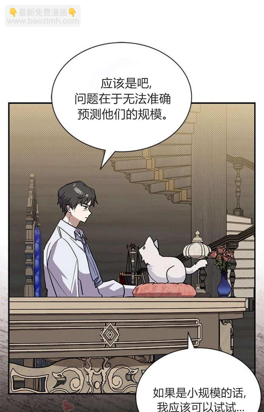 明明是貓，卻被狼族收養了？ - 第53話(1/2) - 5