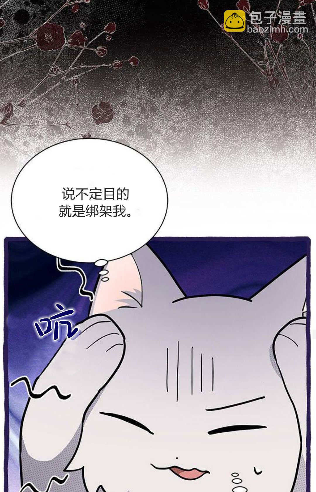 明明是貓，卻被狼族收養了？ - 第53話(1/2) - 8