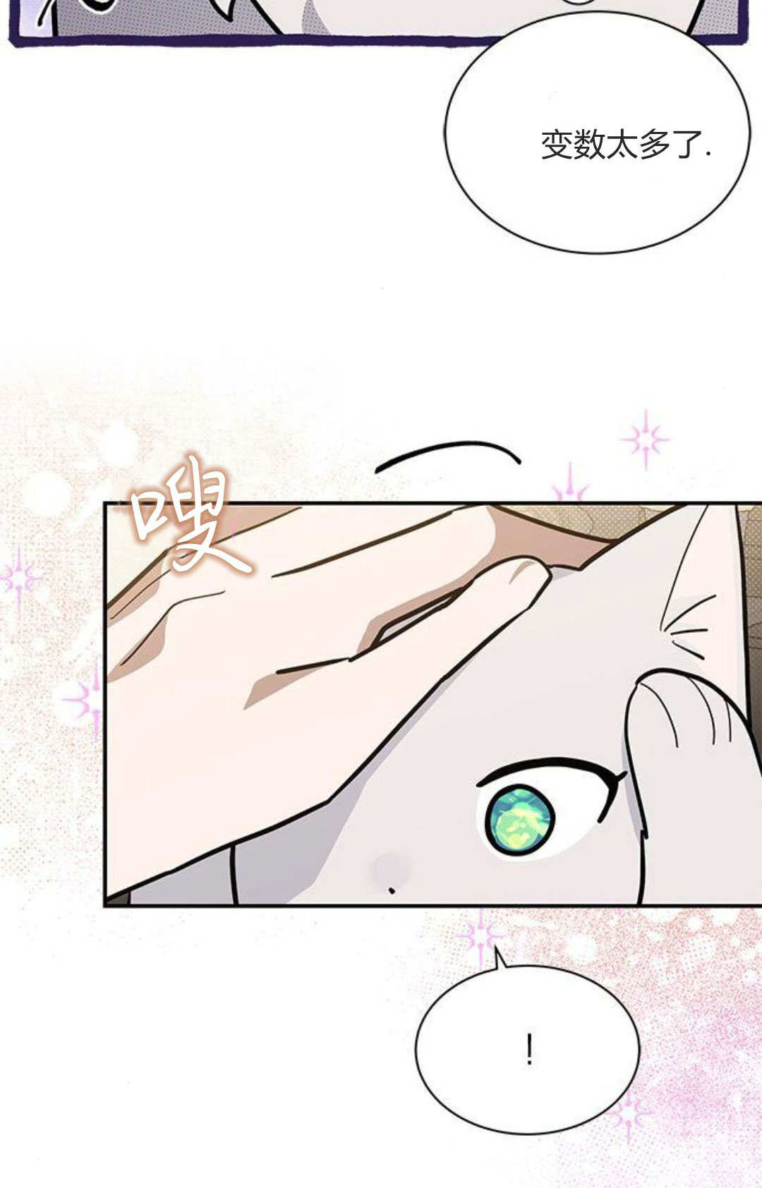 明明是貓，卻被狼族收養了？ - 第53話(1/2) - 1